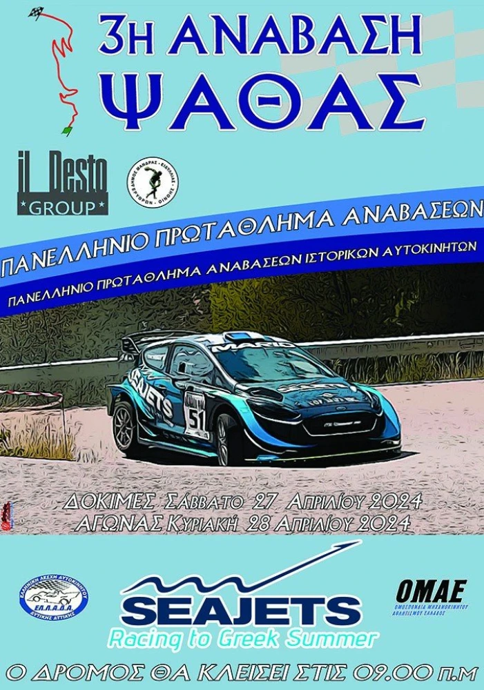 anavasi-psathas-2024-poster.jpg?v=0