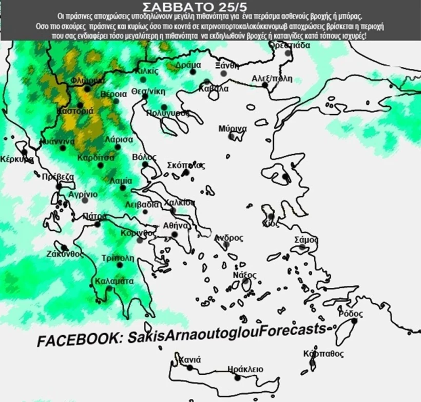 Σάκης Αρναούτογλου/Facebook