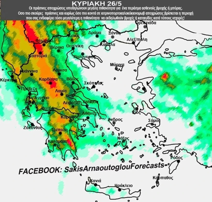 Σάκης Αρναούτογλου/Facebook