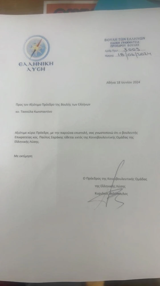 Η επιστολή Βελόπουλου προς τον Πρόεδρο της Βουλής για τη διαγραφή του Παύλου Σαράκη
