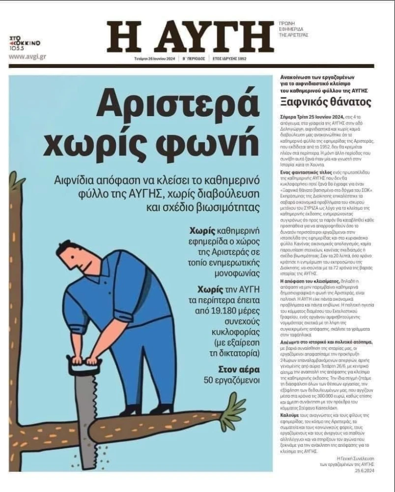 Το απεργιακό πρωτοσέλιδο της Αυγής.