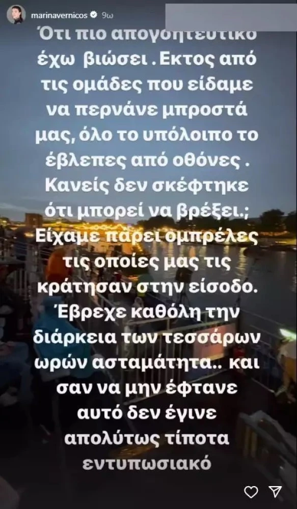 Η ανάρτηση της Μαρίνας Βερνίκου για την τελετή έναρξης στο Παρίσι/Instagram Η ανάρτηση της Μαρίνας Βερνίκου για την τελετή έναρξης στο Παρίσι/Instagram