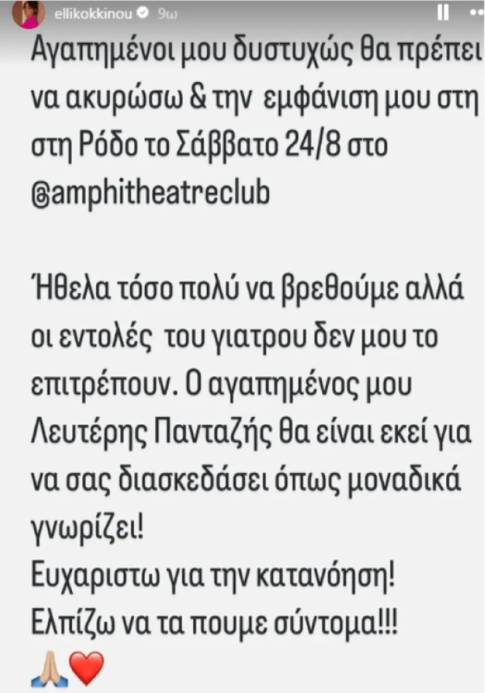 instagram - Έλλη Κοκκίνου