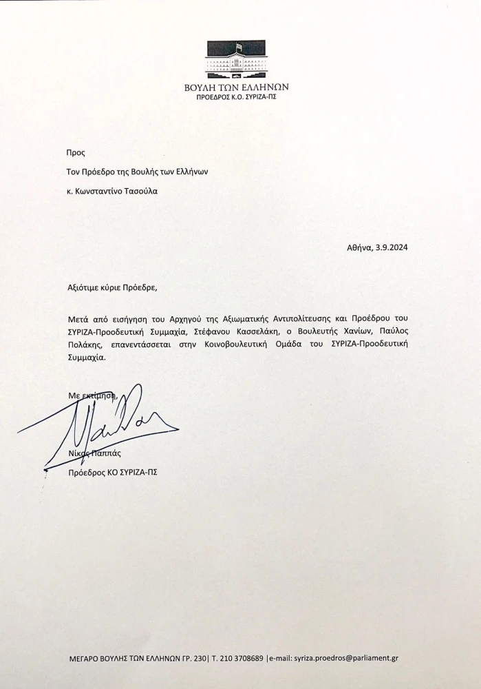 Η επιστολή ΣΥΡΙΖΑ για τον Παύλο Πολάκη
