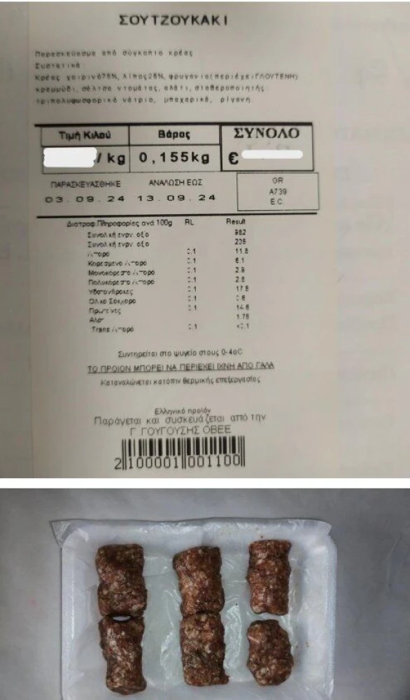 Σουτζουκάκι ανακαλεί ο ΕΦΕΤ