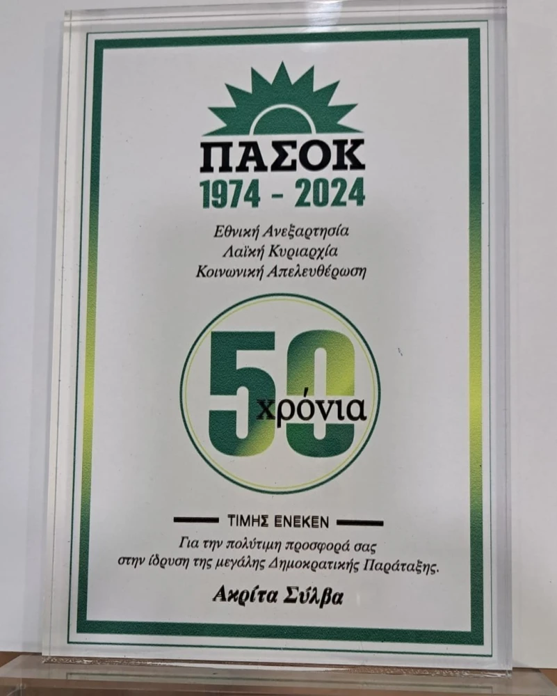 ΠΑΣΟΚ-ΚΙΝΑΛ