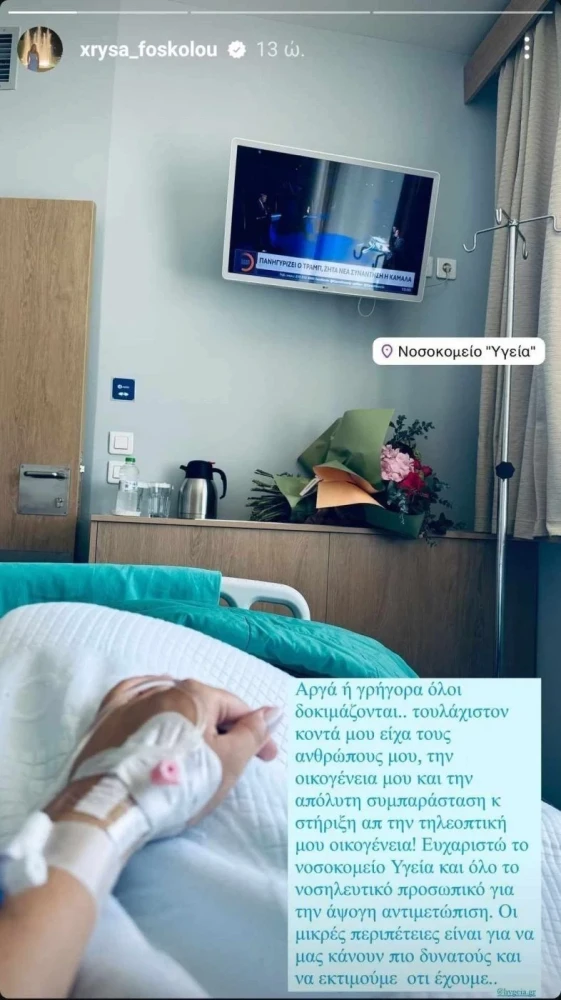 Instagram / xrysa_foskolou Instagram / xrysa_foskolou