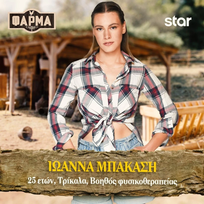 ioanna-mpakasi.jpg?v=0