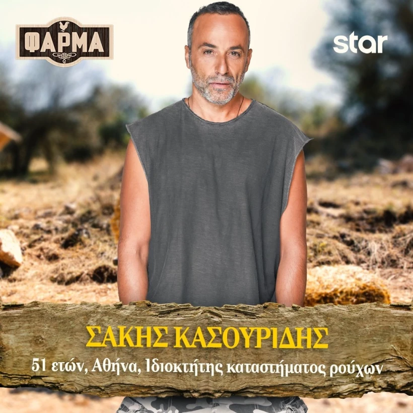 sakis-kasuridis.jpg?v=0