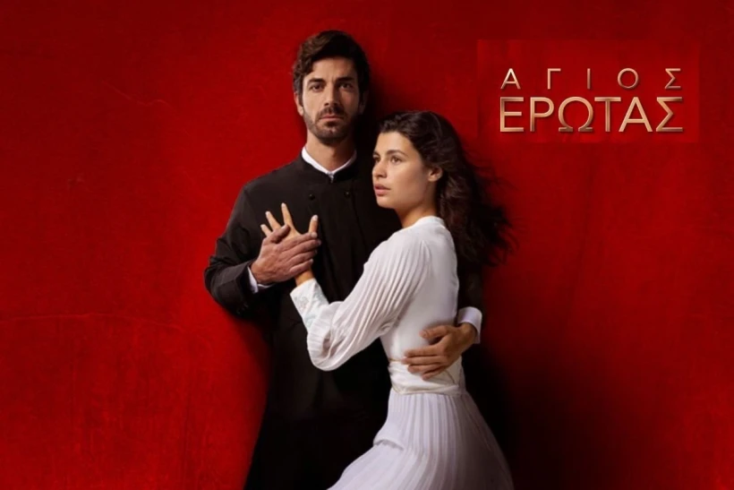 agios-erotas-anatropi-provoli.jpg?v=0