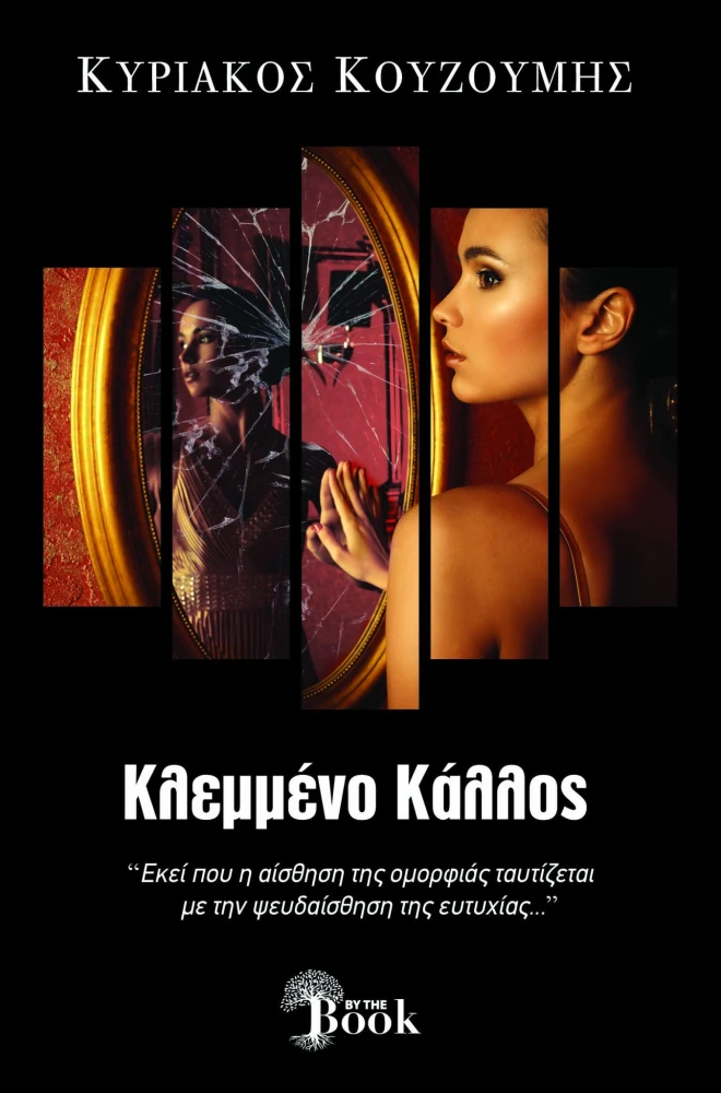 klemmeno-kallos-eksofillo-ypsili-analisi.jpg?v=0