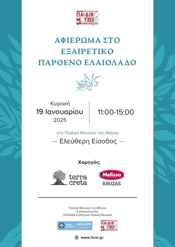 afieroma-sto-eksairetiko-partheno-elaiolado-ianoyarios-2025-at-pma.jpg afieroma-sto-eksairetiko-partheno-elaiolado-ianoyarios-2025-at-pma.jpg