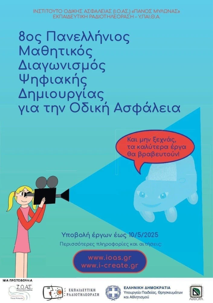 Η αφίσα του διαγωνισμού