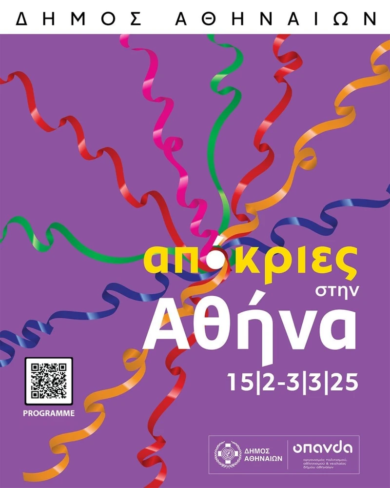 Δήμος Αθηναίων