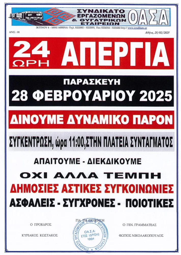 oasa-apergia-28022025.png oasa-apergia-28022025.png