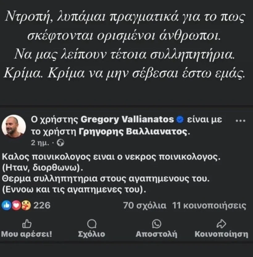 Πλατφόρμα Χ