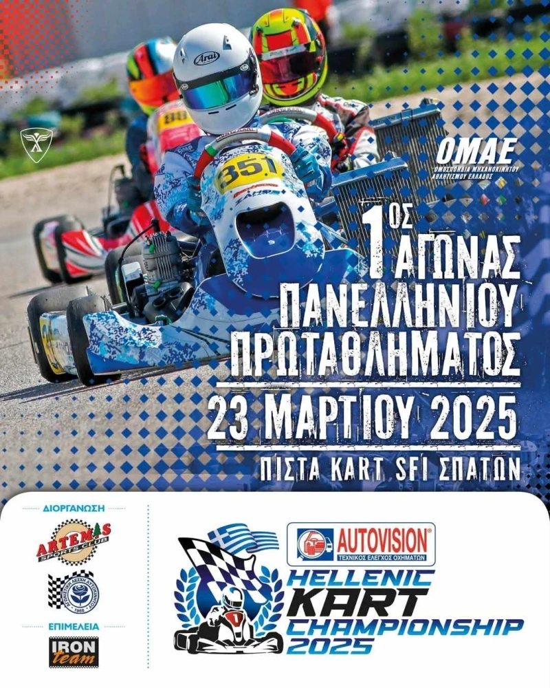afisa-autovision-hellenic-kart-championship-23325.jpg?v=0