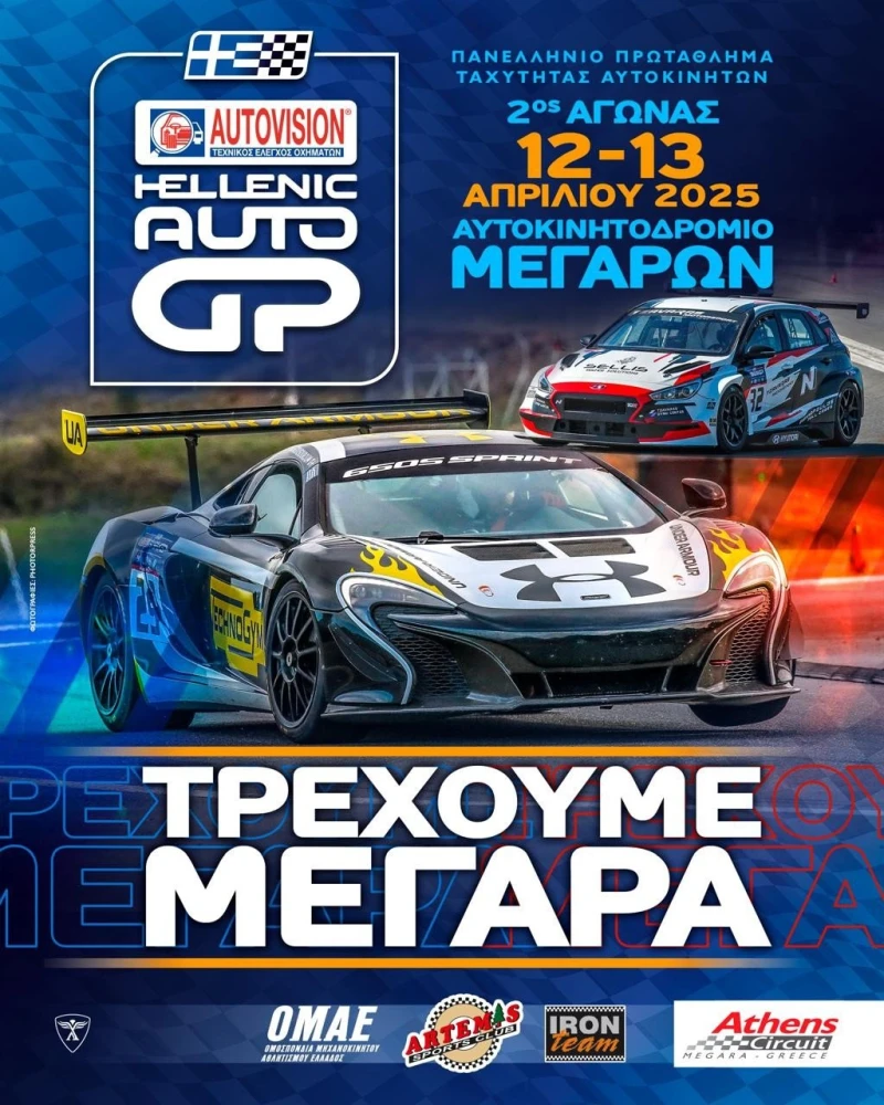 afisa-autovision-hellenic-auto-gp-12-13425.jpg?v=0