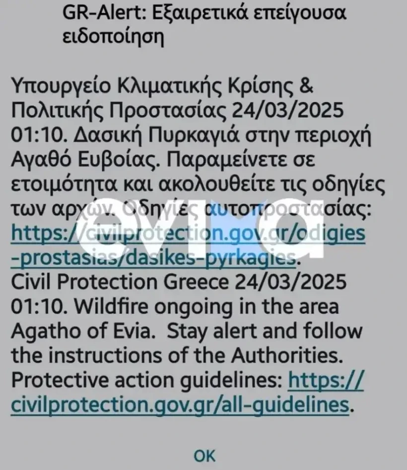 Μήνυμα του 112 για τη φωτιά στην Κάρυστο Μήνυμα του 112 για τη φωτιά στην Κάρυστο