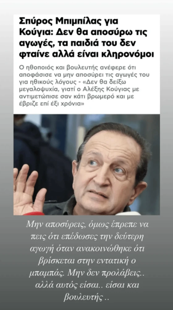 πηγή: Instagram Story πηγή: Instagram Story