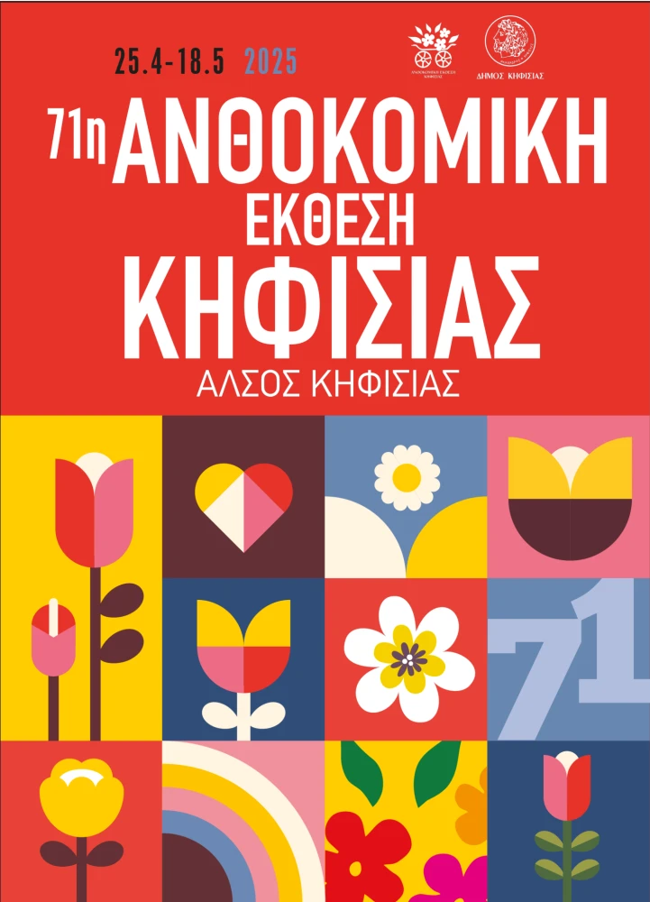 Δήμος Κηφισιάς