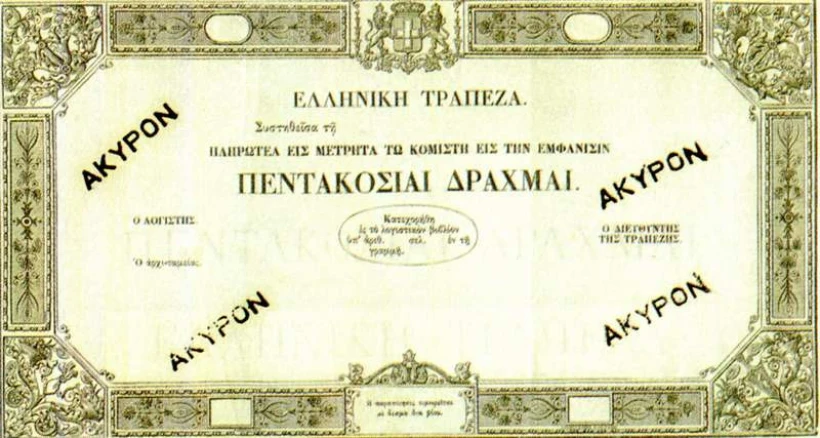 Μουσείο Χαρτονομισμάτων Μουσείο Χαρτονομισμάτων