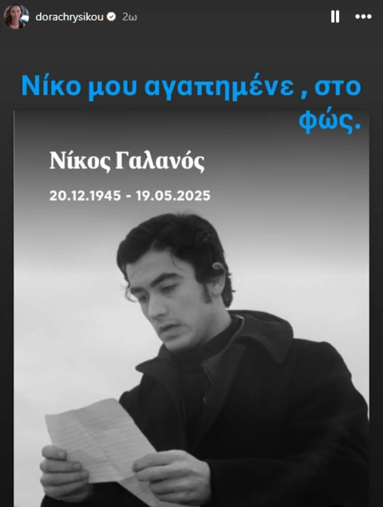          Πηγή: Facebook/dorachrysikou     