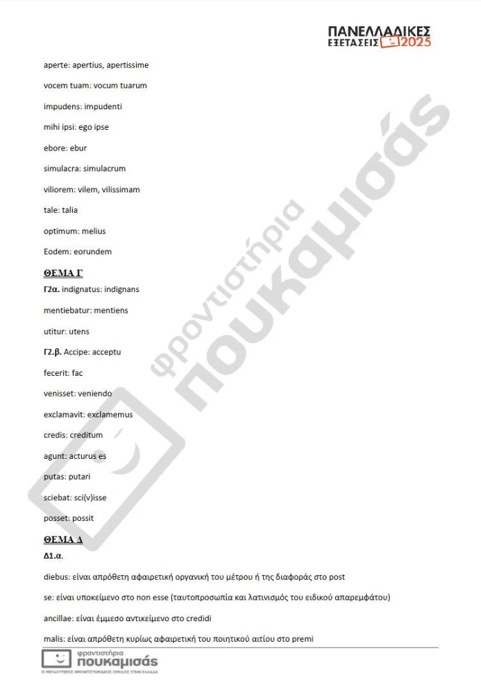 apantiseis-latinika-2.JPG