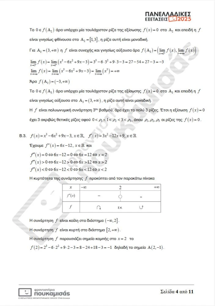 mathimatika-3.JPG?v=0