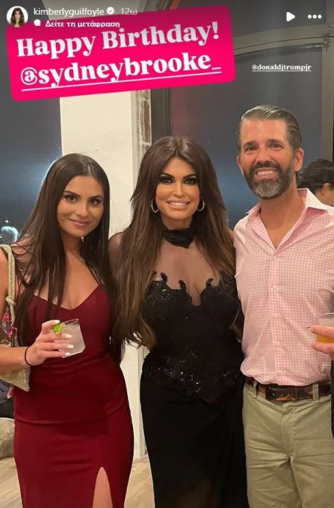 Πηγή: Instagram/kimberlyguilfoyle