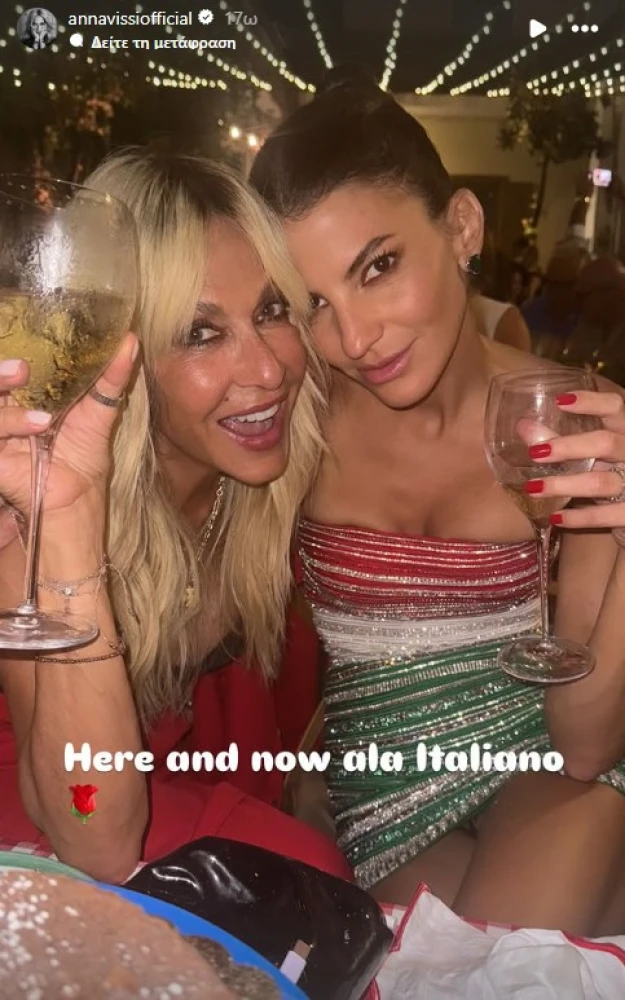 Άννα Βίσση - Δήμητρα Κούστα φωτογραφία Instagram