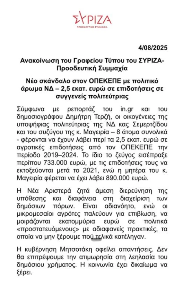 Η ανακοίνωση του ΣΥΡΙΖΑ - copy paste της ανακοίνωσης της Νέας Αριστεράς Η ανακοίνωση του ΣΥΡΙΖΑ - copy paste της ανακοίνωσης της Νέας Αριστεράς