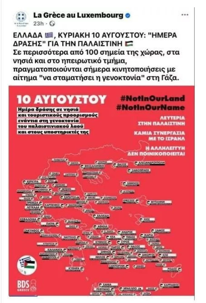 Η επίμαχη ανάρτηση που προκάλεσε την ΕΔΕ