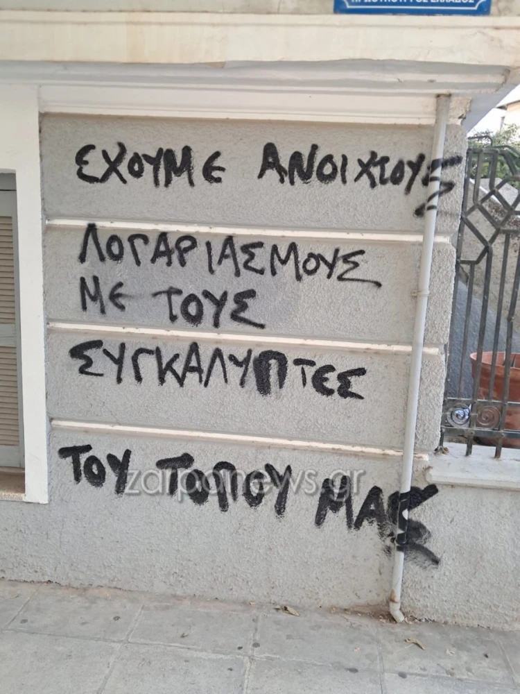          Credits: Zarpanews.gr     