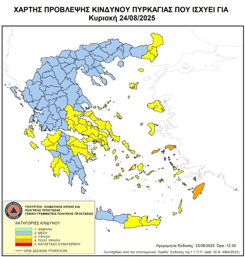 Γενική Γραμματεία Πολιτικής Προστασίας Γενική Γραμματεία Πολιτικής Προστασίας