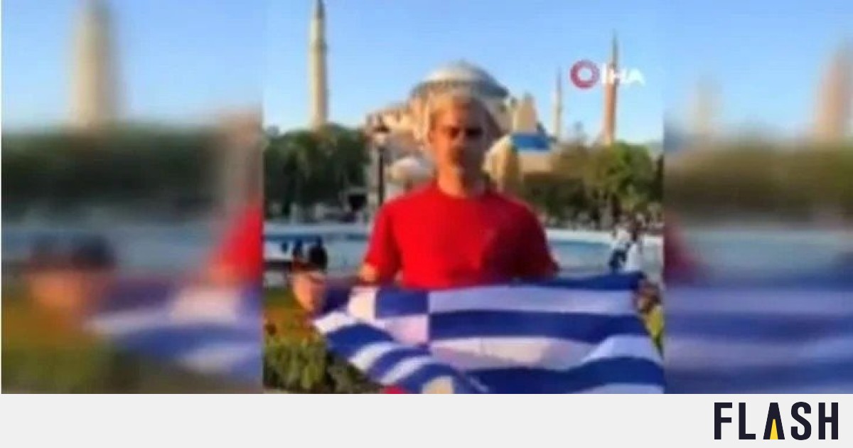 Τουρκία: Ποιος είναι ο Έλληνας που άνοιξε ελληνική σημαία μπροστά στην ...
