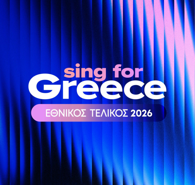 «Sing for Greece»: Πότε θα γνωρίσουμε τους 26 υποψήφιους της Eurovision