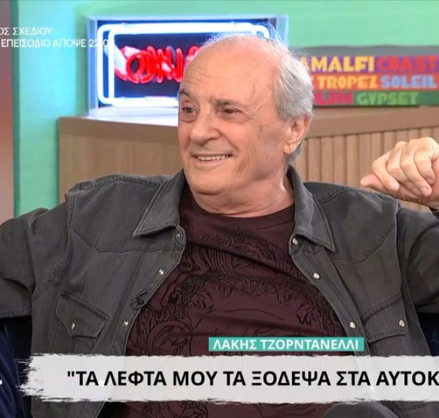 Λάκης Τζορντανέλλι: «Το πρώτο βράδυ που γνώρισα τη γυναίκα μου, της είπα ότι ήθελα να την παντρευτώ»