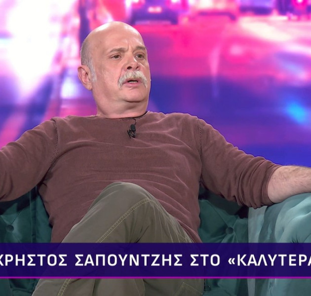 Χρήστος Σαπουντζής: «Προέρχομαι από μια οικογένεια ανταρτών και άθεων»
