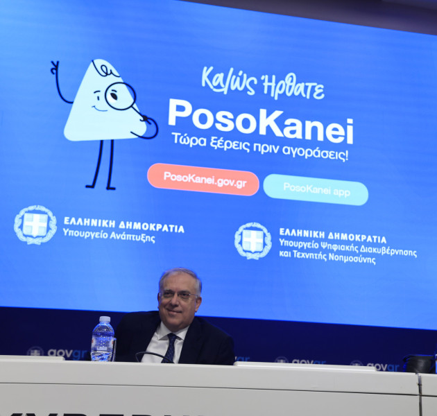 Τι είναι η εφαρμογή PosoKanei - Όπλο διαφάνειας για τον καταναλωτή