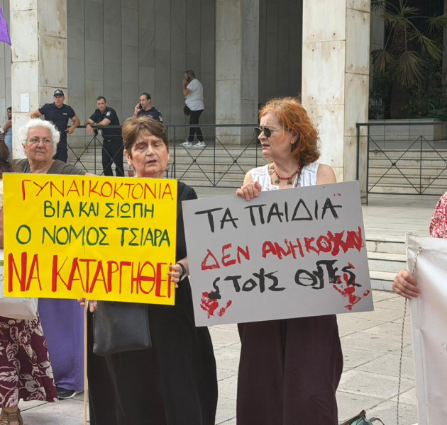 Γυναικοκτονίες: Συγκέντρωση έξω από τη ΓΑΔΑ – «Δεν είναι οικογενειακές τραγωδίες, είναι εγκλήματα»
