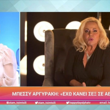 Μπέσσυ Αργυράκη: «Το έχω κάνει στο αεροπλάνο» [vid]