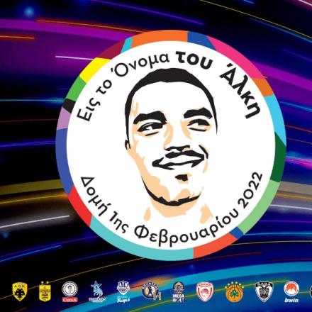 Μπάσκετ: Η Basket League τιμά τη μνήμη του Άλκη Καμπανού