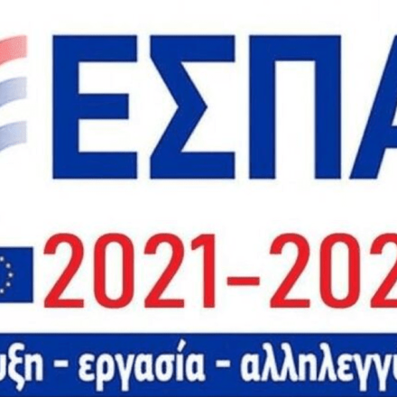 ΕΣΠΑ 2021 - 2027: Ξεκινούν οι αιτήσεις στο ΟΠΣΚΕ