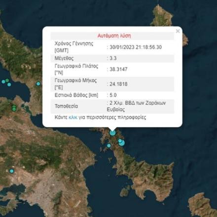 Νέος σεισμός στην Εύβοια