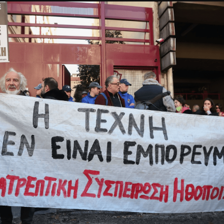 Καλλιτέχνες: Νέες κινητοποιήσεις κατά του Προεδρικού Διατάγματος στις 10 Ιανουαρίου