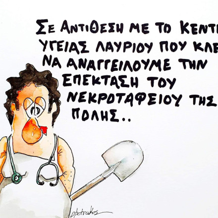 Το σκίτσο της εβδομάδας από το Δημήτρη Πετράκο