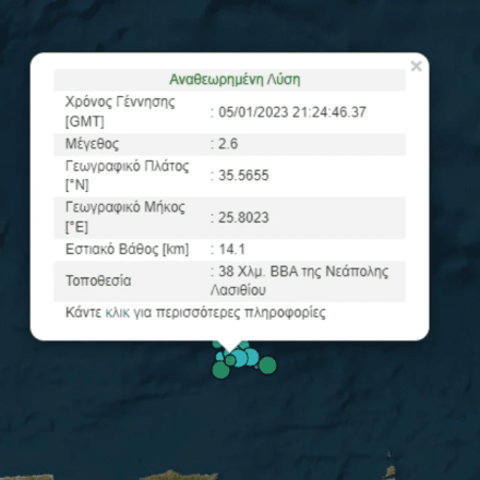 Σεισμός τώρα κοντά στο Λασίθι