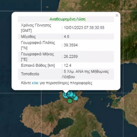 Σεισμός στη Λέσβο: Νέα ισχυρή δόνηση 4,8 Ρίχτερ