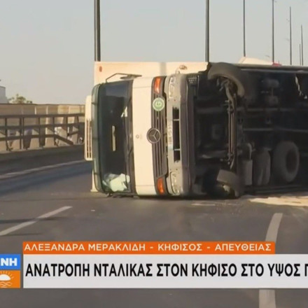 Κίνηση στους δρόμους: Ανατροπή φορτηγού στον Κηφισό - Τεράστιο μποτιλιάρισμα